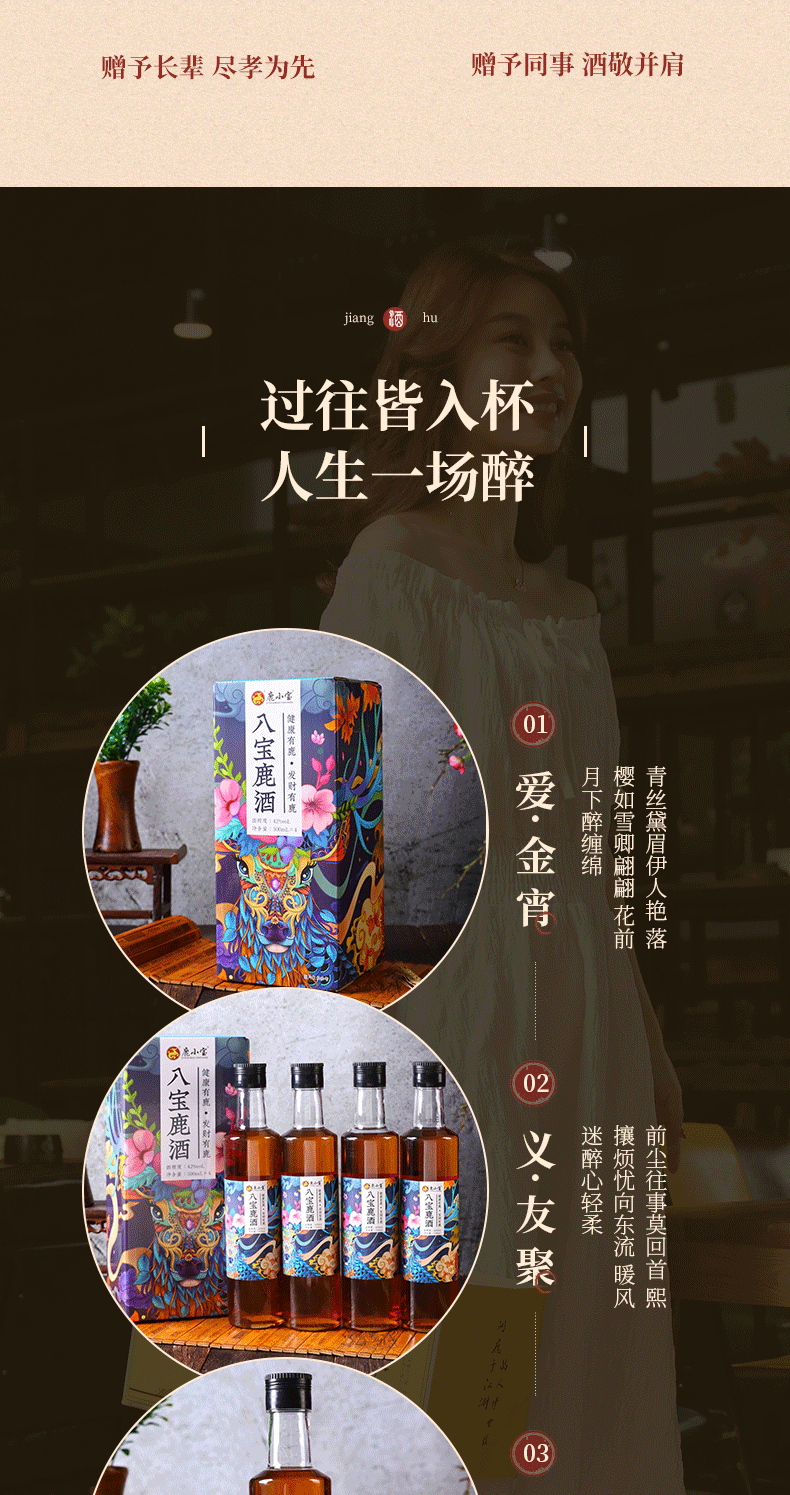500ml八宝鹿酒详情页_13.png