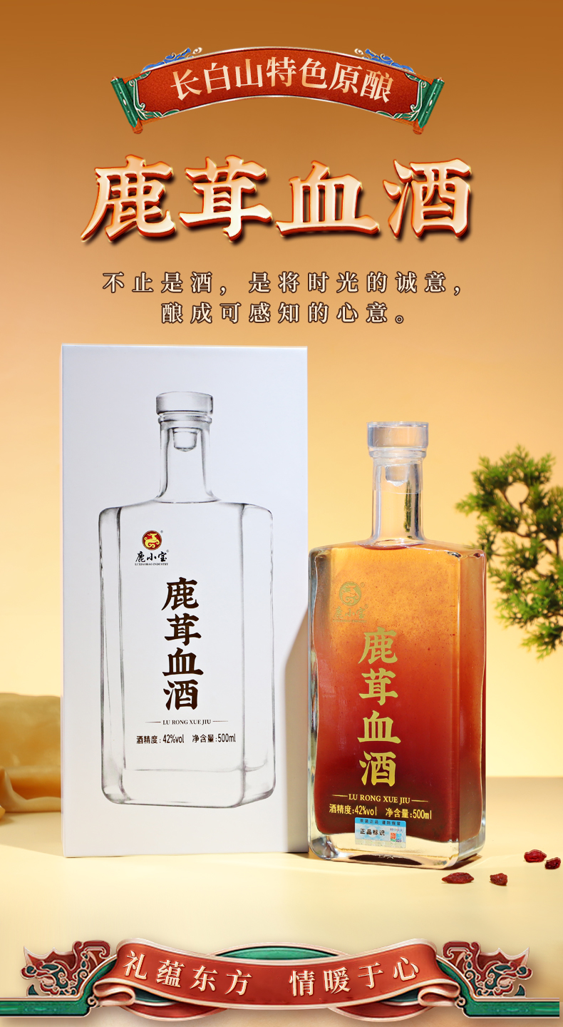 鹿茸血酒方瓶款01.jpg